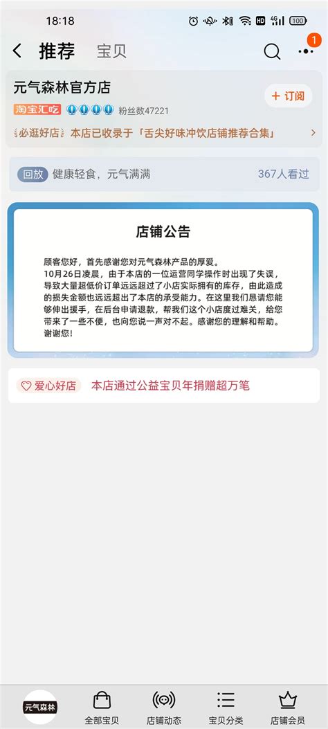 元气森林回应被薅羊毛：不是炒作 损失远高于200万 电子商务 Cnbetacom