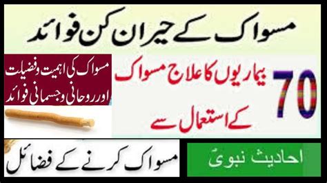 Miswak Ki Ahmiyat Or Fazilat YouTube