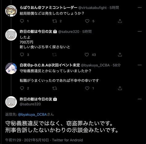 あかんやつマン🥦 On Twitter 今年1月に三井住友銀行のソースコードをgithubに流出させた人、窃盗罪の示談金で700万円払って