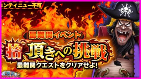 【サウスト 】《vs 黒ひげ》頂きへの挑戦 拾 Opts One Piece 海賊王 ワンピース 航海王 Kitc Youtube