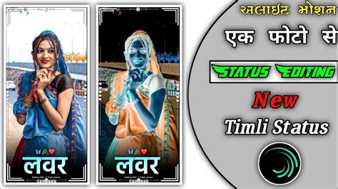 ‼️new Timli Status Editing ‼️ Alight Motion Video Editing Gujarati