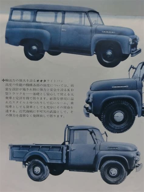 ★1953年 オオタ トラックライトバン 幻の国産車オオタ ～ 自動車カタログ棚から 254 ポルシェ356aカレラ