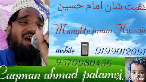 Luqman Ahmad Palamvi Manqbte Imam Hussain Mobile 📱 9199012091