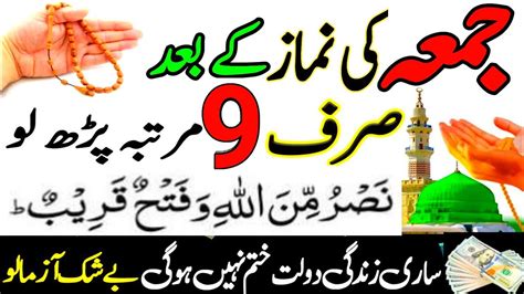 Jumma Ki Namaz Ke Baad Sirf Martaba Parh Lo Wazifa For Money