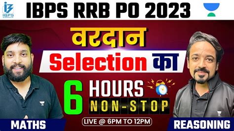 IBPS RRB PO 2023 Complete Reasoning Quant Review पपर यह स आएग