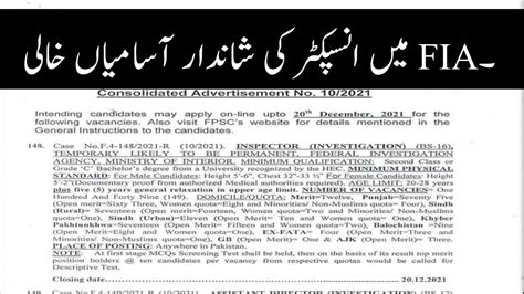 FIA Inspector Jobs 2021 FIA Assistant Director FPSC Jobs Govtpakjobs