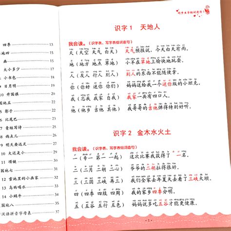 一年级上册下册生字组词造句阅读本语文知识大全生字汉字笔画笔顺词语句子积累手册二年级同步练习册识字写字表汉语拼音专项训练 虎窝淘