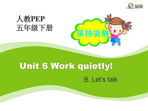 Unit6workquietlyblets Talk 第4课时教学课件word文档在线阅读与下载无忧文档