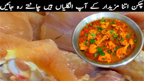 Bohat He Mazedaar Banae Chicken Ke Ye Recipe Banane Ka Bohot He Asan