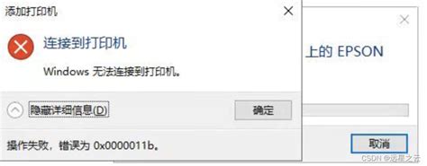 Windows无法连接到打印机错误为0x0000011b的解决办法 通俗易懂 腾讯云开发者社区 腾讯云