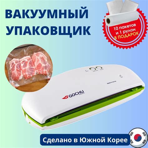 Вакуумный упаковщик Gochu VAC-470 - купить по доступным ценам в ...