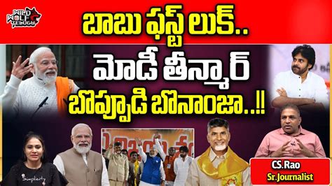 PM Modi BIG Sketch In AP For Chandrababu Naidu YS Jagan AP