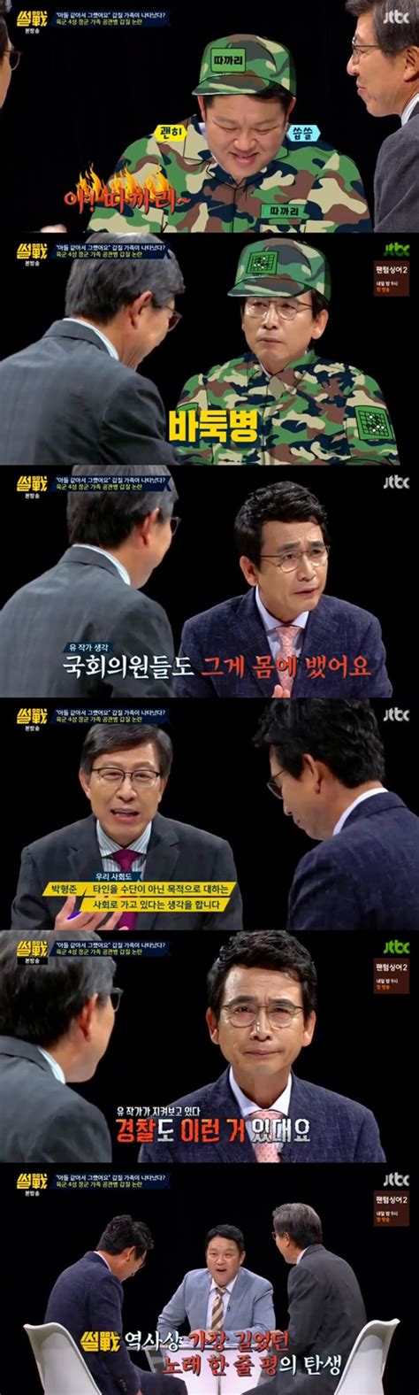 Tv온에어 ‘썰전 유시민·박형준 ‘공관병 갑질 논란에 공관종·당번병·비파 언급