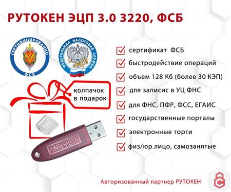 ЭЦП Рутокен ЭЦП 3.0 3220 с сертификатом ФСБ 128 КБ - купить по выгодной ...