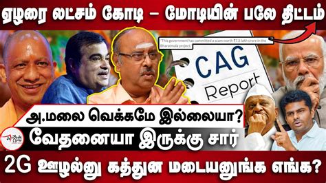 Ramasubramanian Views On Cag Report Against Bjp Ayushman Bharat And