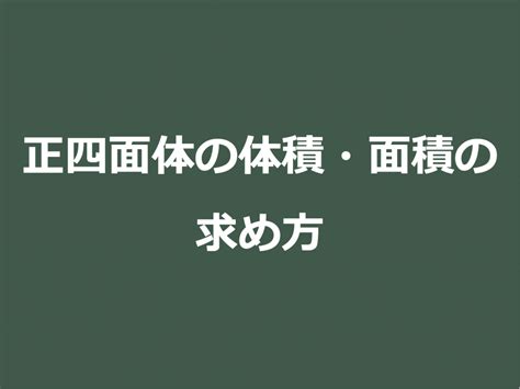 【3分で分かる！】ヘロンの公式、証明と問題の解き方をわかりやすく 合格サプリ