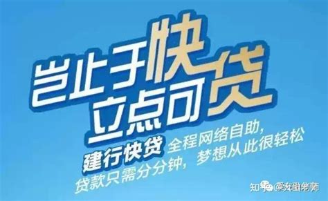 建行快贷申请流程及错误代码解析 干货！ 知乎