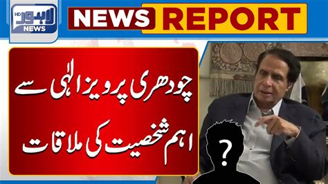 President Pti Ch Pervaiz Elahi Meets Important Business Personality