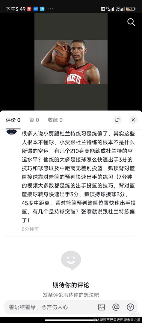 贾巴里史密斯跟杜兰特一起练是对的 Nba 火箭专区 虎扑社区