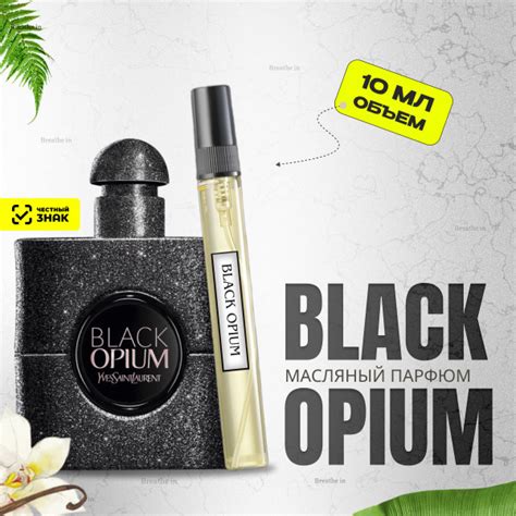 Духи женские масляные; Black Opium (блэк опиум) Объем 10мл; Шлейфовые ...
