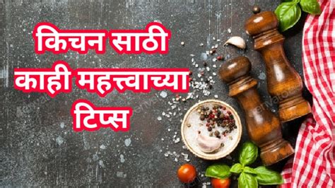 मराठी किचन टिप्स Kitchen Tips In Marathi Cooking Tips And Tricks In