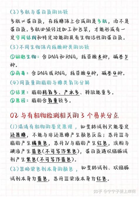 耗时9天，我总结了高中生物知识盲点大整合，期末考试须知，记得收藏！！！ 知乎