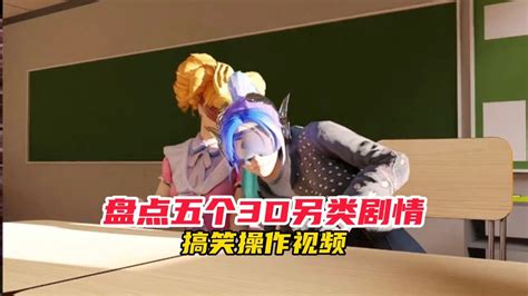 和平精英：盘点五个3d另类搞笑剧情操作视频！腾讯视频