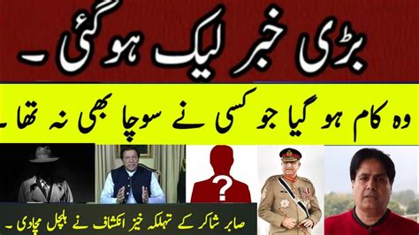 Shocking News Of Sabir Shakir About Imran Khan Gen Qamar Bajwa