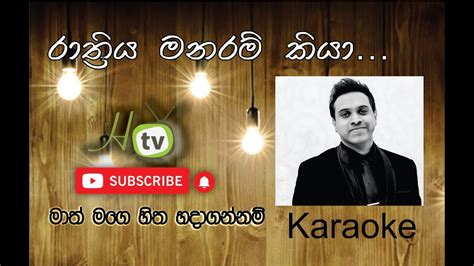 Rathriya Manaram Kiya Karaoke Pasan Liyanage Math Mage Hitha Hadagannam Karaok Youtube