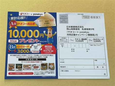 【懸賞情報】ヤオコー×米久 家計応援 ヤオコー商品券プレゼントキャンペーン 気まぐれ懸賞日和