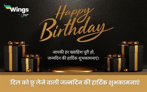 Happy Birthday Wishes In Hindi दिल को छू लेने वाली जन्मदिन की हार्दिक शुभकामनाएं