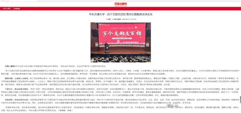 【中国小康网】华东交通大学：百个支部支百招 推动主题教育走深走实 华东交通大学