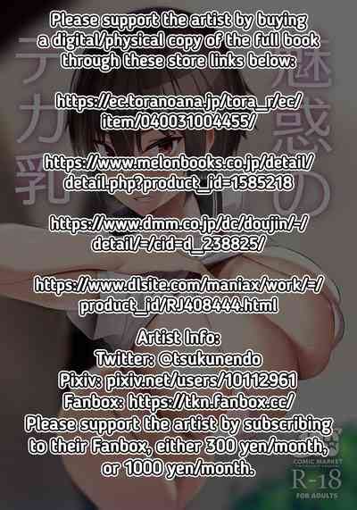 Miwaku No Dekachichi Alluring Big Tits Nhentai Hentai Doujinshi And Manga