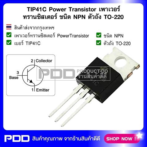 Tip C Power Transistor Npn To