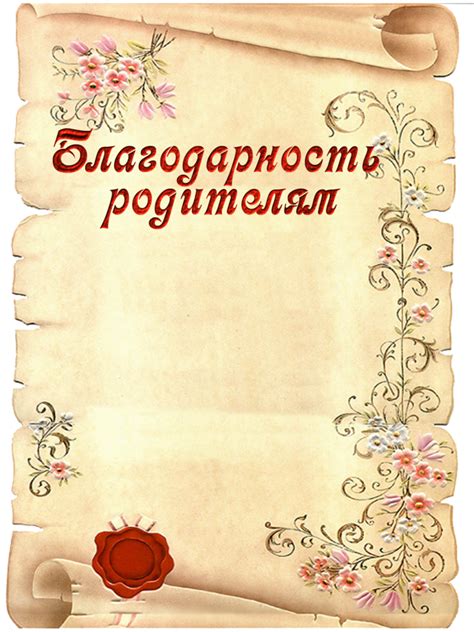 Благодарственное письмо: 110 шаблонов