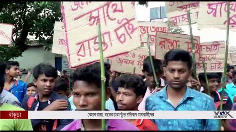 বেহাল রাস্তা ধানের চারা পুঁতে প্রতিবাদ গ্রামবাসীদের Youtube