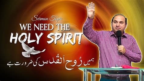 Live Sermons We Need The Holy Spirit Rev Dr Khalid M Naz