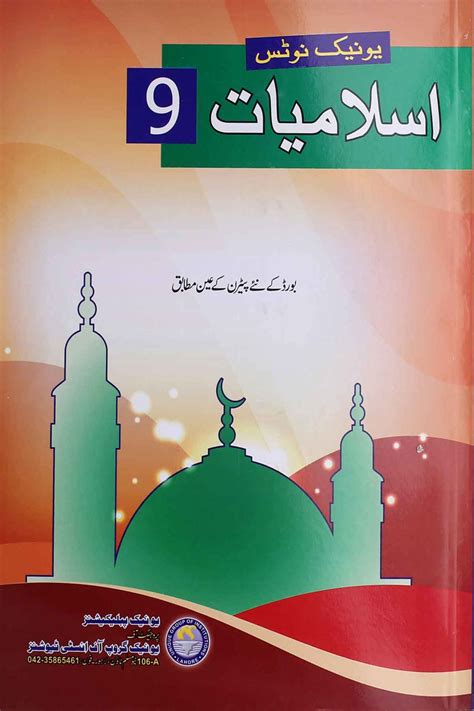 Unique Notes Islamiat 9 Iftikhar Book Depot