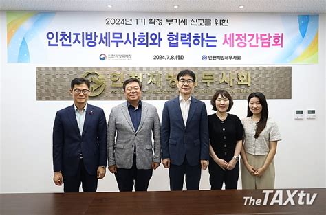 인천지방세무사회 인천청과 부가세 간담