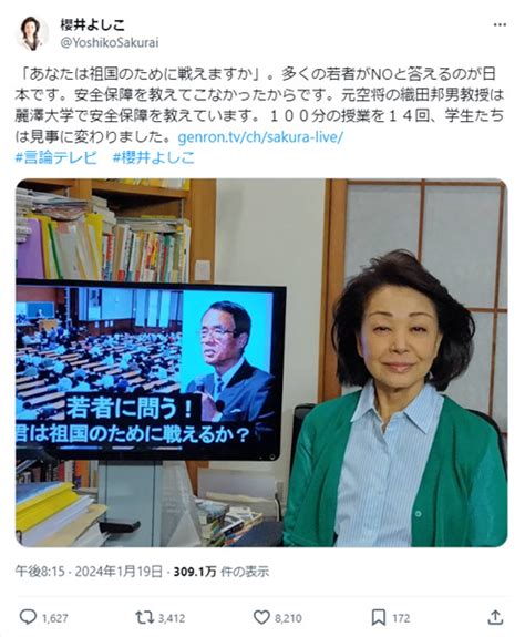 櫻井よしこ氏が「あなたは祖国のために戦えますか」と投稿 故・安倍元首相に飛び火｜ニフティニュース