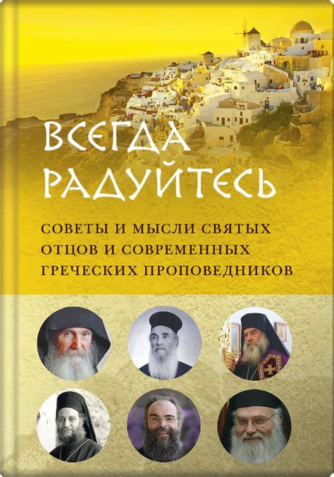 Основы веры