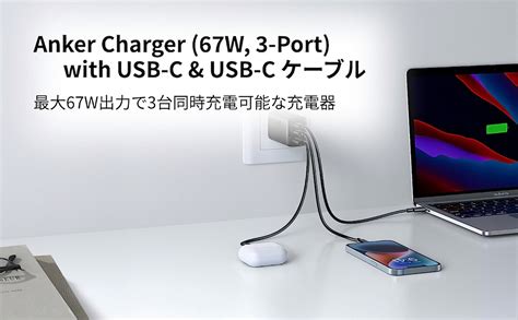 Anker Japan、最大67w出力でppsにも対応したusb充電器「anker Charger 67w 3 Port With Usb C And Usb C ケーブル」を発売。