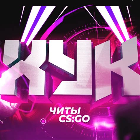 ХУК - YouTube