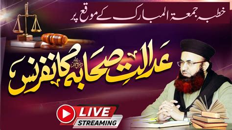 Adalat E Sahaba Ra Conference Live Shah Jalal Research Centre