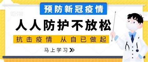 做好新冠疫情防控，人人防护不放松！ 信息工程学院 彭楚南 肖金亮