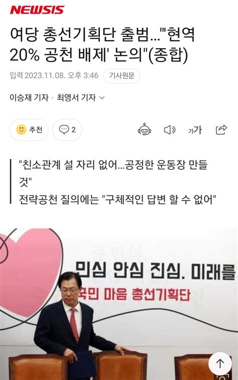 여당 총선기획단 출범현역 20 공천 배제 논의종합 정치시사 에펨코리아