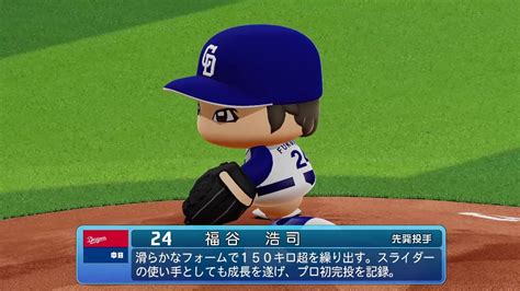 パワプロ2022なりきりプレイ NPB Field Play中日 24 福谷浩司投手 Dragons Koji Fukutani