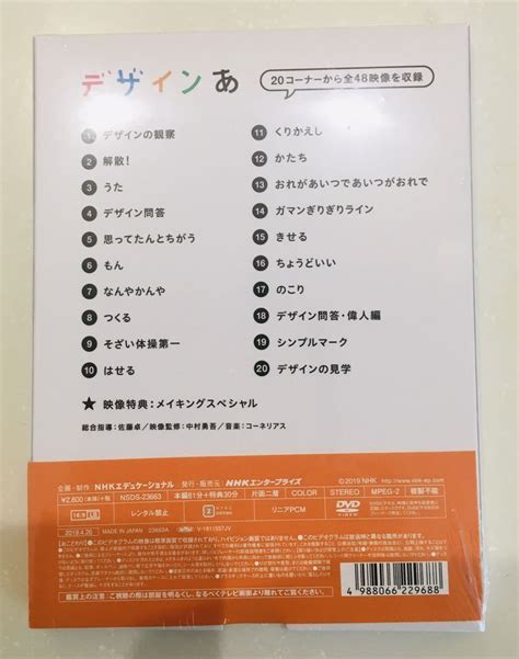 デザインあ 2 Nhk Eテレ 廃盤 Dvd 正規品キッズ、ファミリー｜売買されたオークション情報、yahooの商品情報をアーカイブ公開