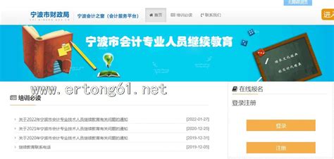 宁波市会计专业技术人员继续教育 会计之窗服务平台 财政局会计继教专业技术人员继续教育学习考试网