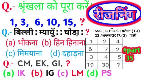 रीजनिंग प्रैक्टिस सेट पार्ट 35for Railway Ssccglmtschslcpogdsbi